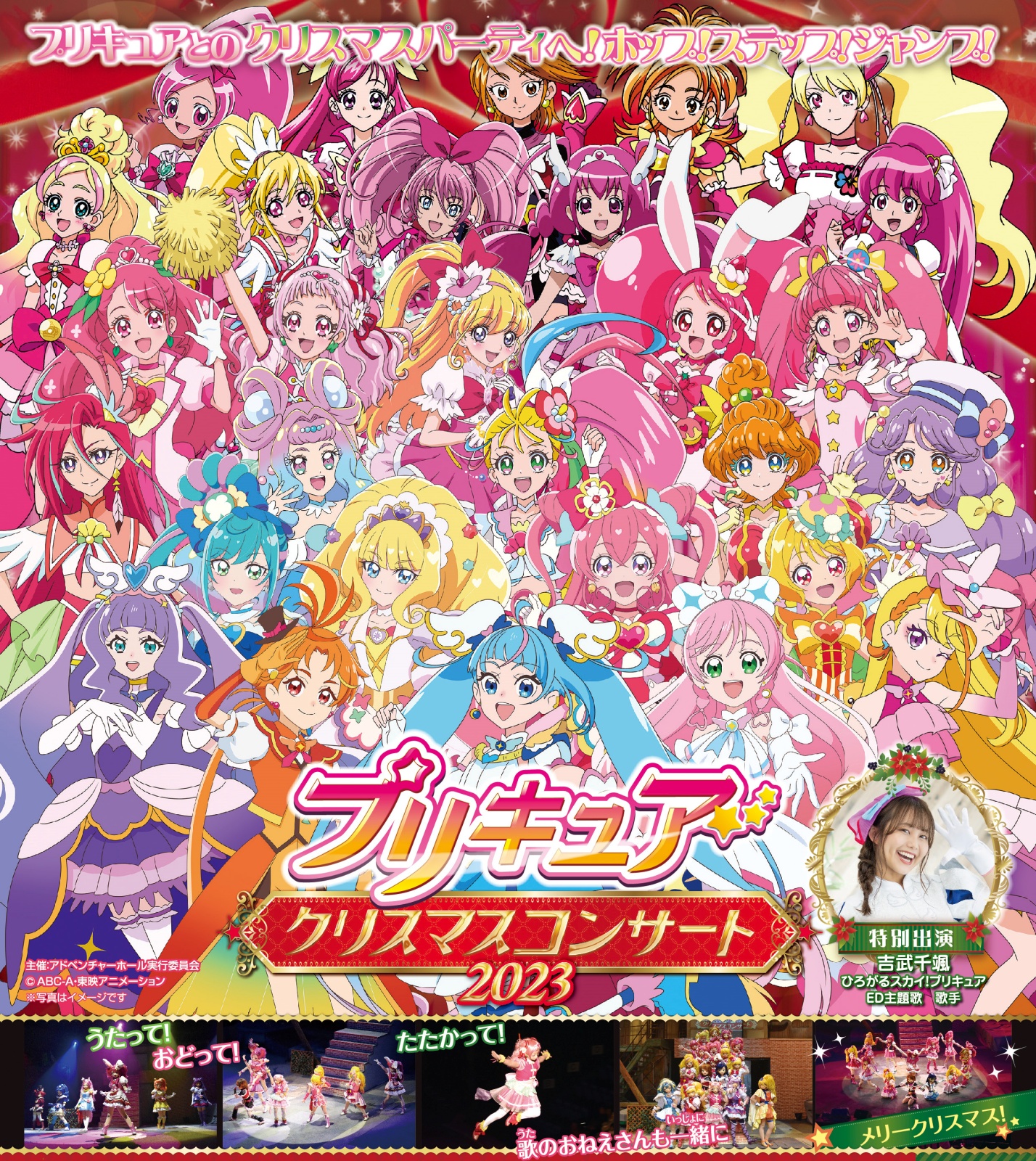 プリキュア クリスマスコンサート 2023 開催！