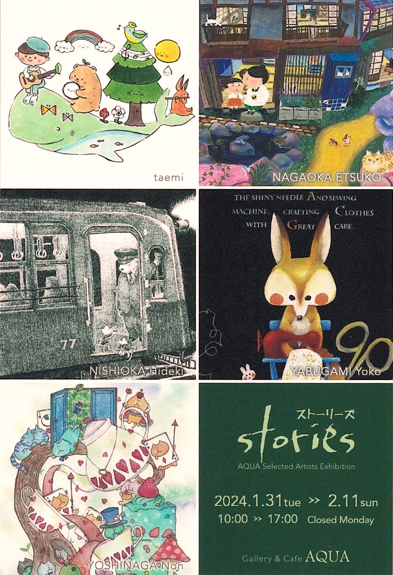 「stories ストーリーズ」開催