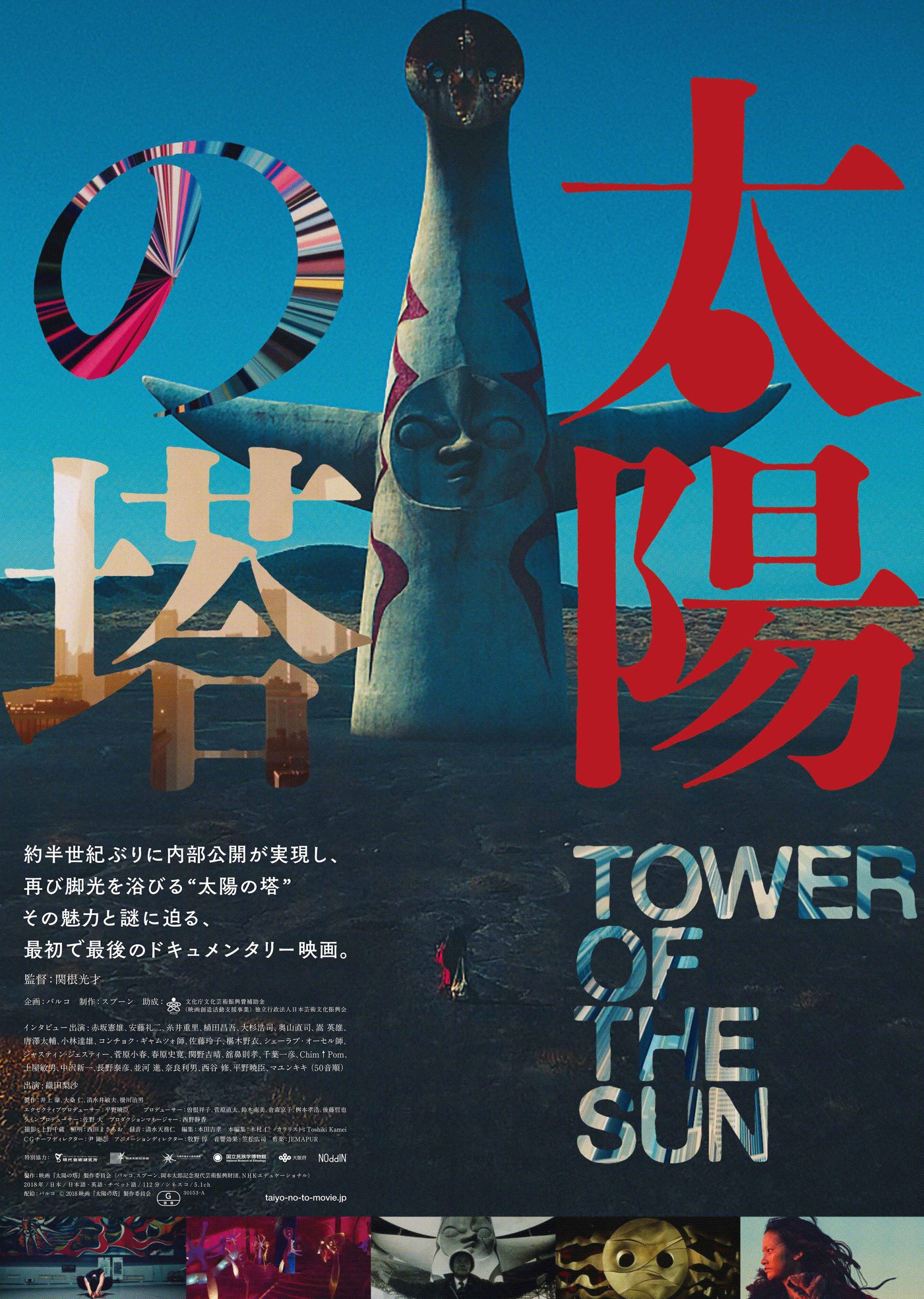 トークイベント『太陽の塔』和歌山から広がる小宇宙／本町文化堂