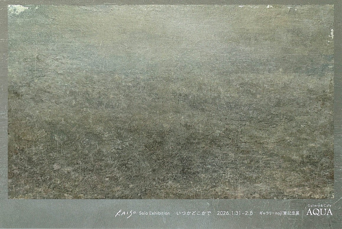 「KAISO Solo Exhibition いつかどこかで」開催
