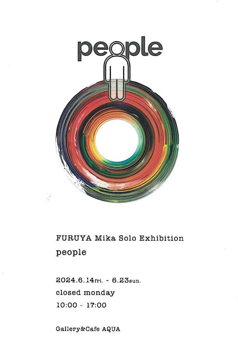 「ふるやみか個展 people」開催