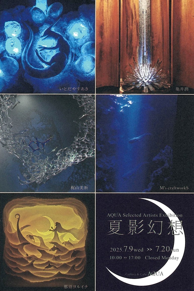 「夏影幻想」開催