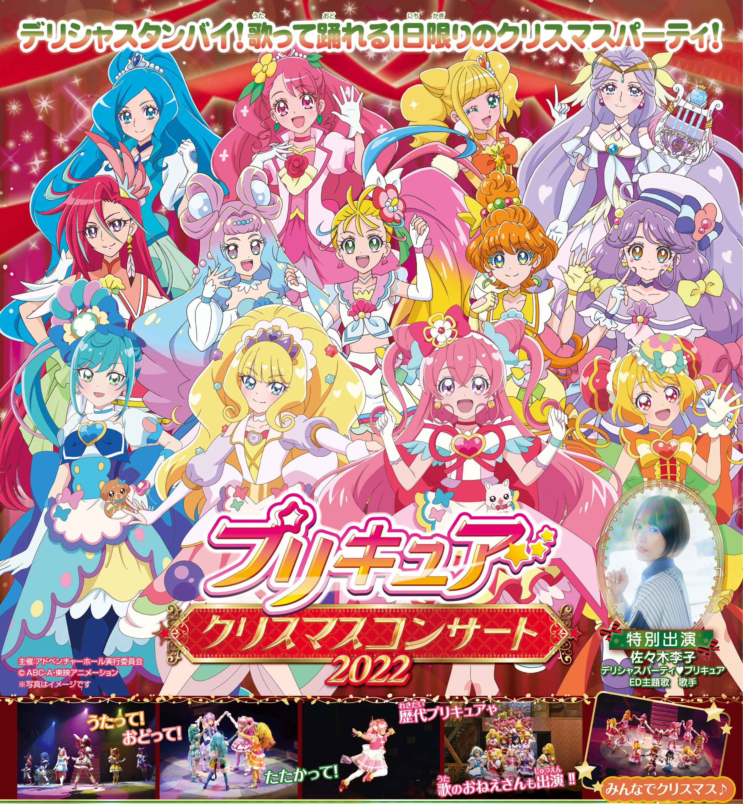 プリキュア クリスマスコンサート 2022 開催！ | もっと和歌山／和歌山 ...