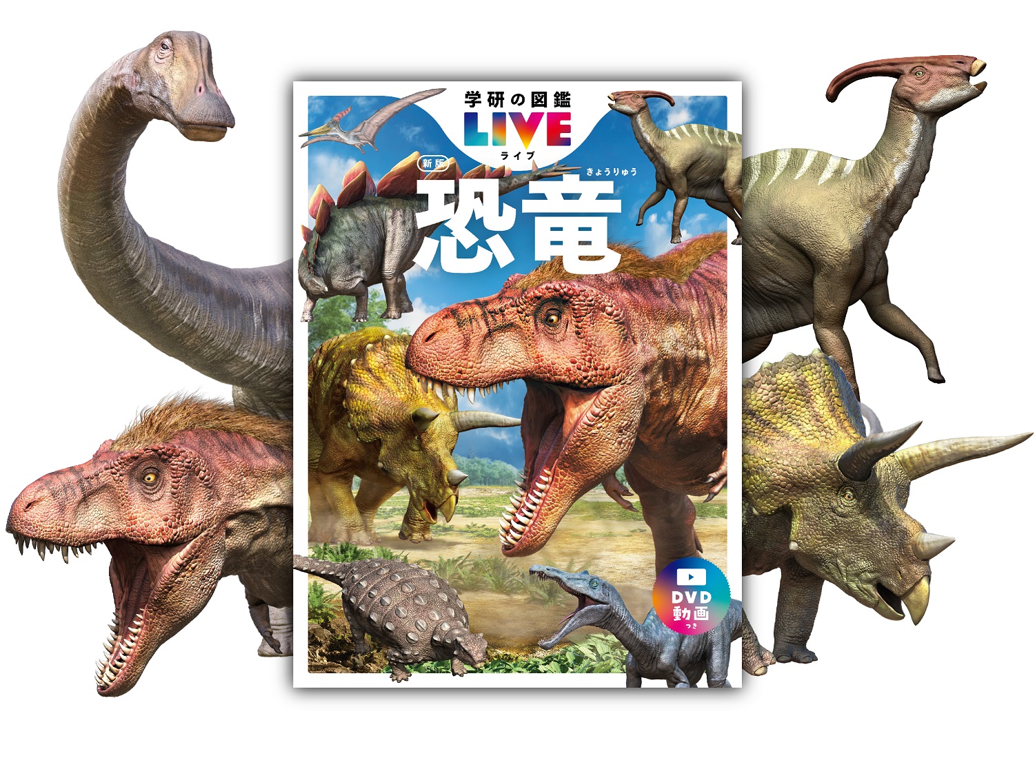 『恐竜図鑑のヒミツをさぐれ！　めざせ図鑑マスター！』開催／和歌山市民図書館