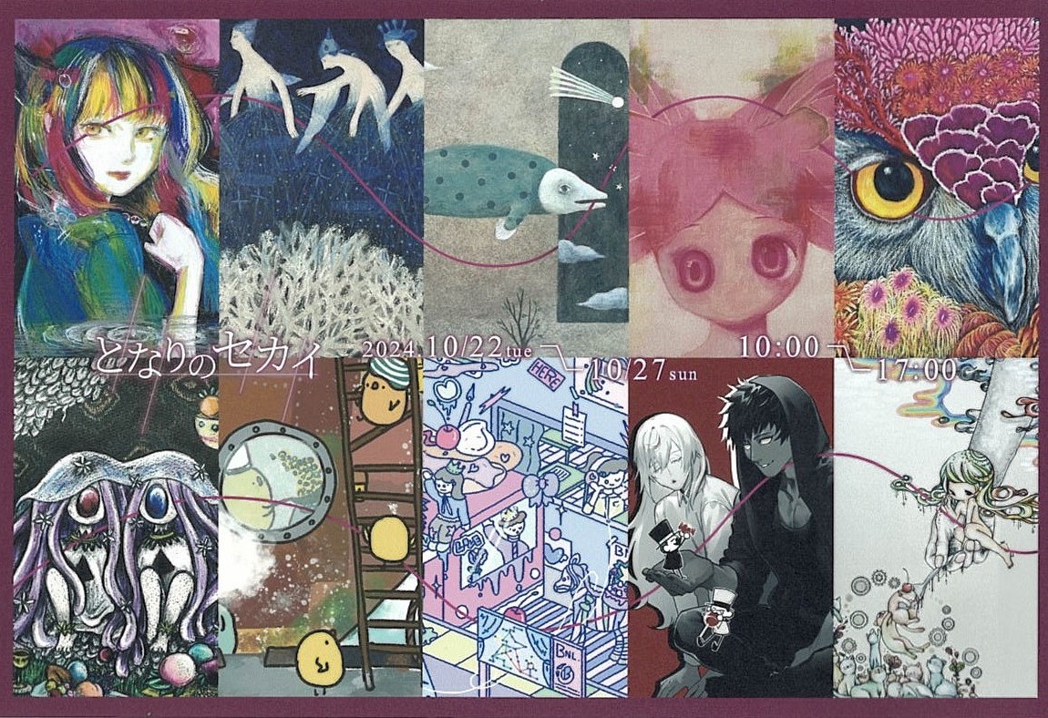 「となりのセカイ」開催