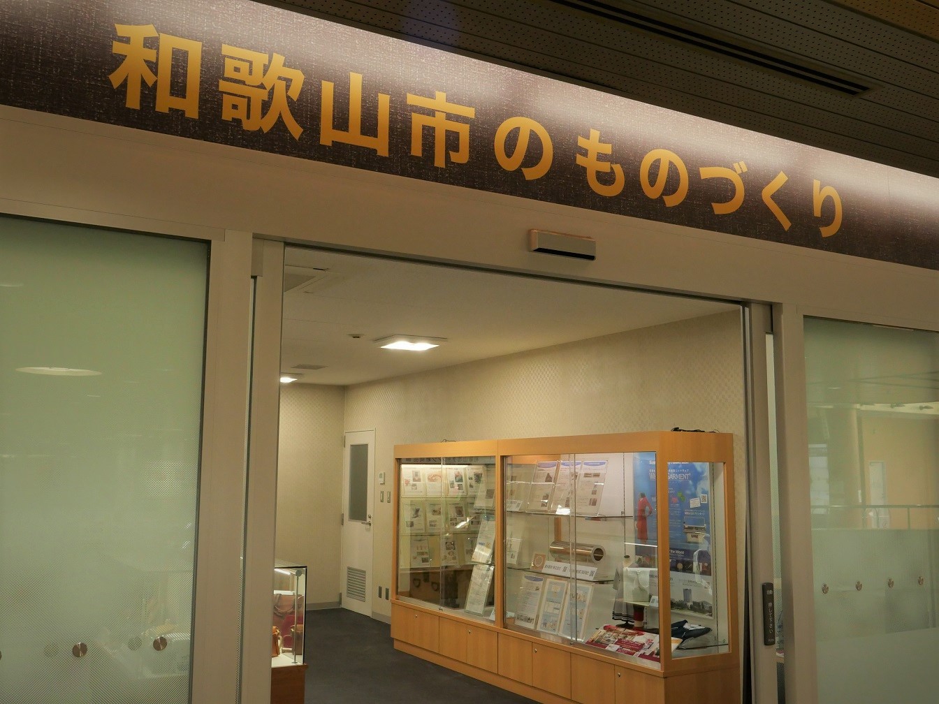 JR和歌山駅西口地下わかちか広場に「和歌山市のものづくり」展示室がオープン！