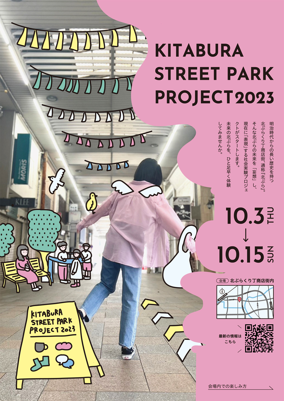 『KITABURA STREET PARK PROJECT2023』開催！