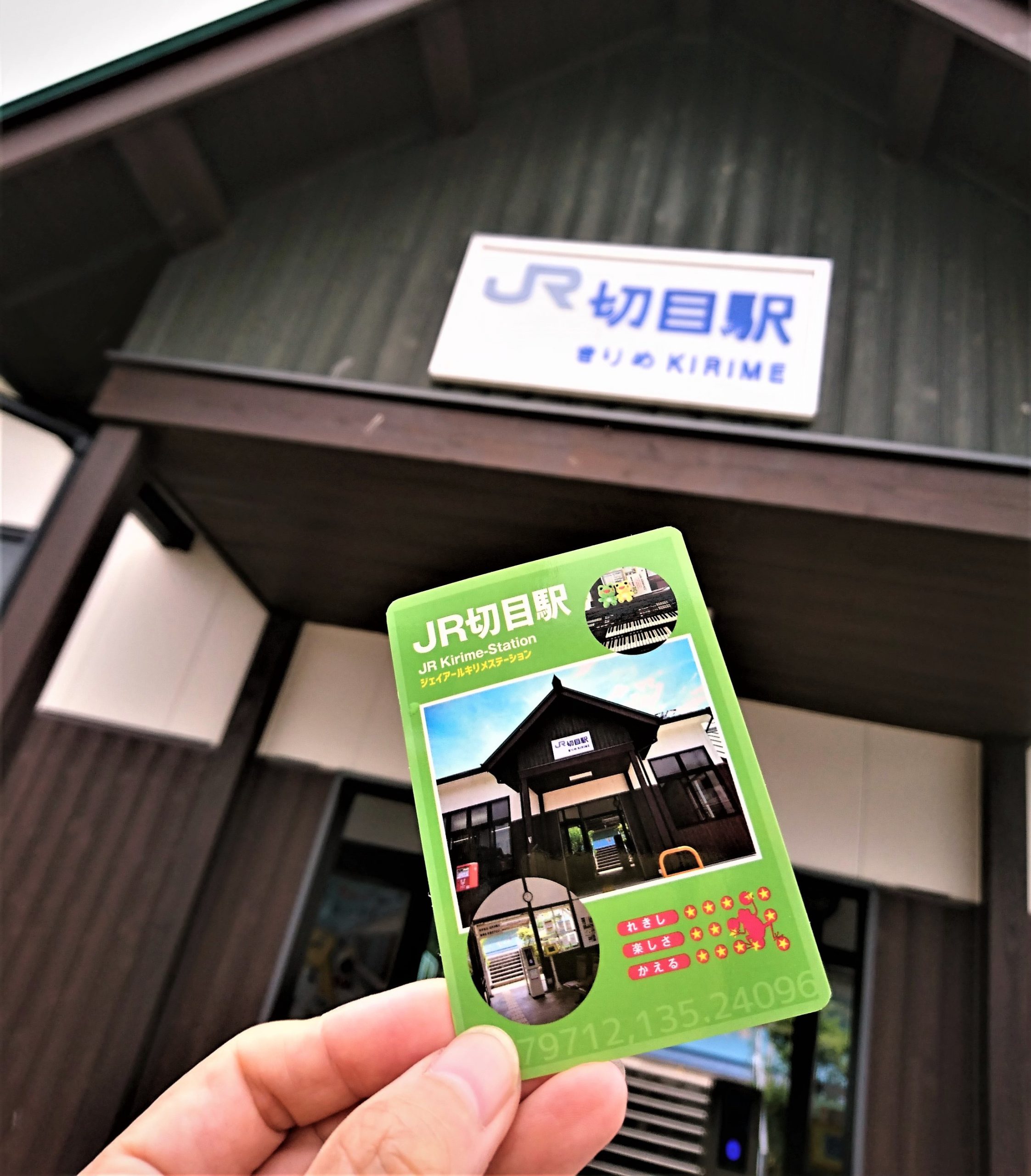 印南駅カードに新たに『JR切目駅カード』が登場！
