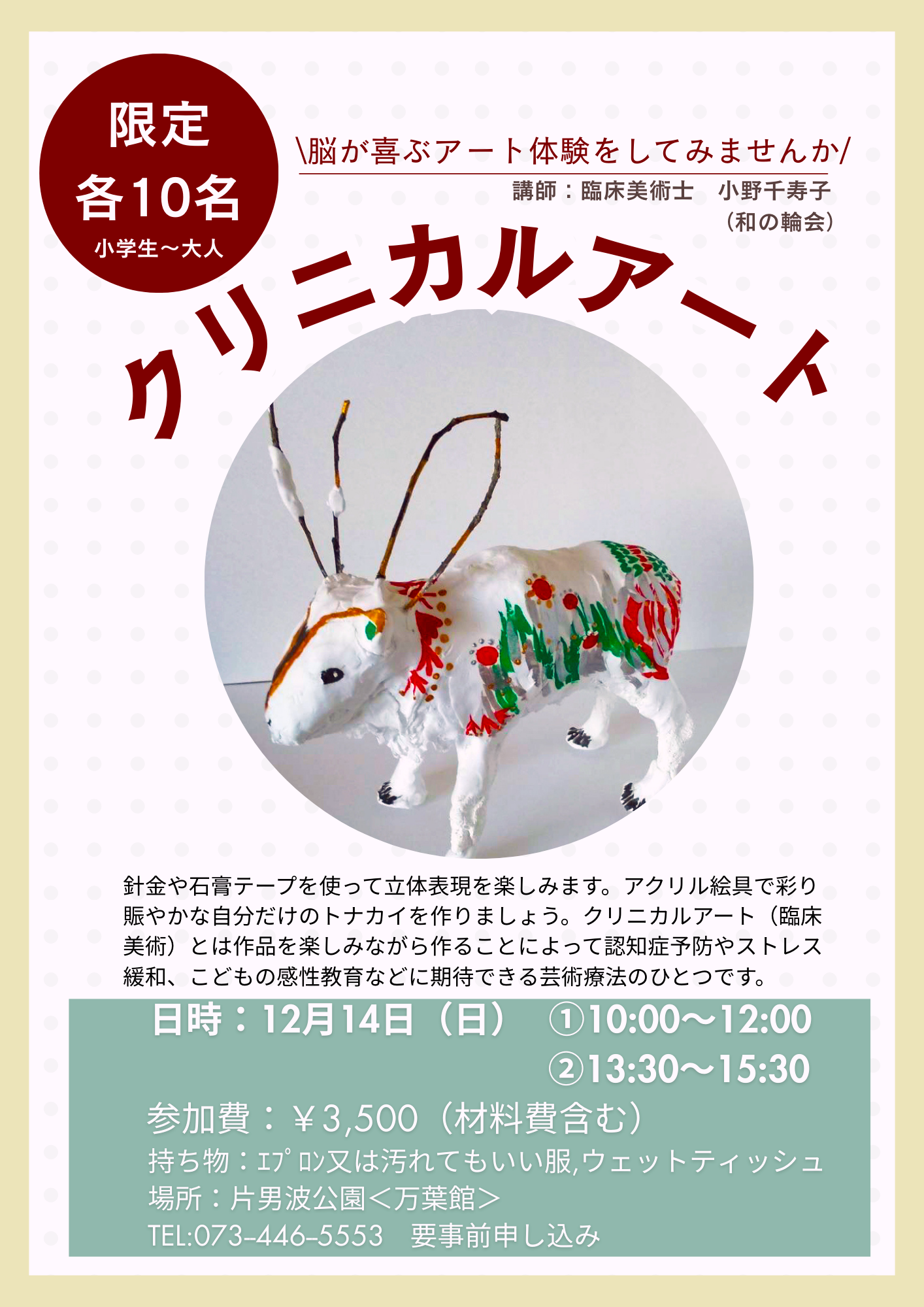 片男波公園〈万葉館〉にて「クリニカルアート」を体験しよう！