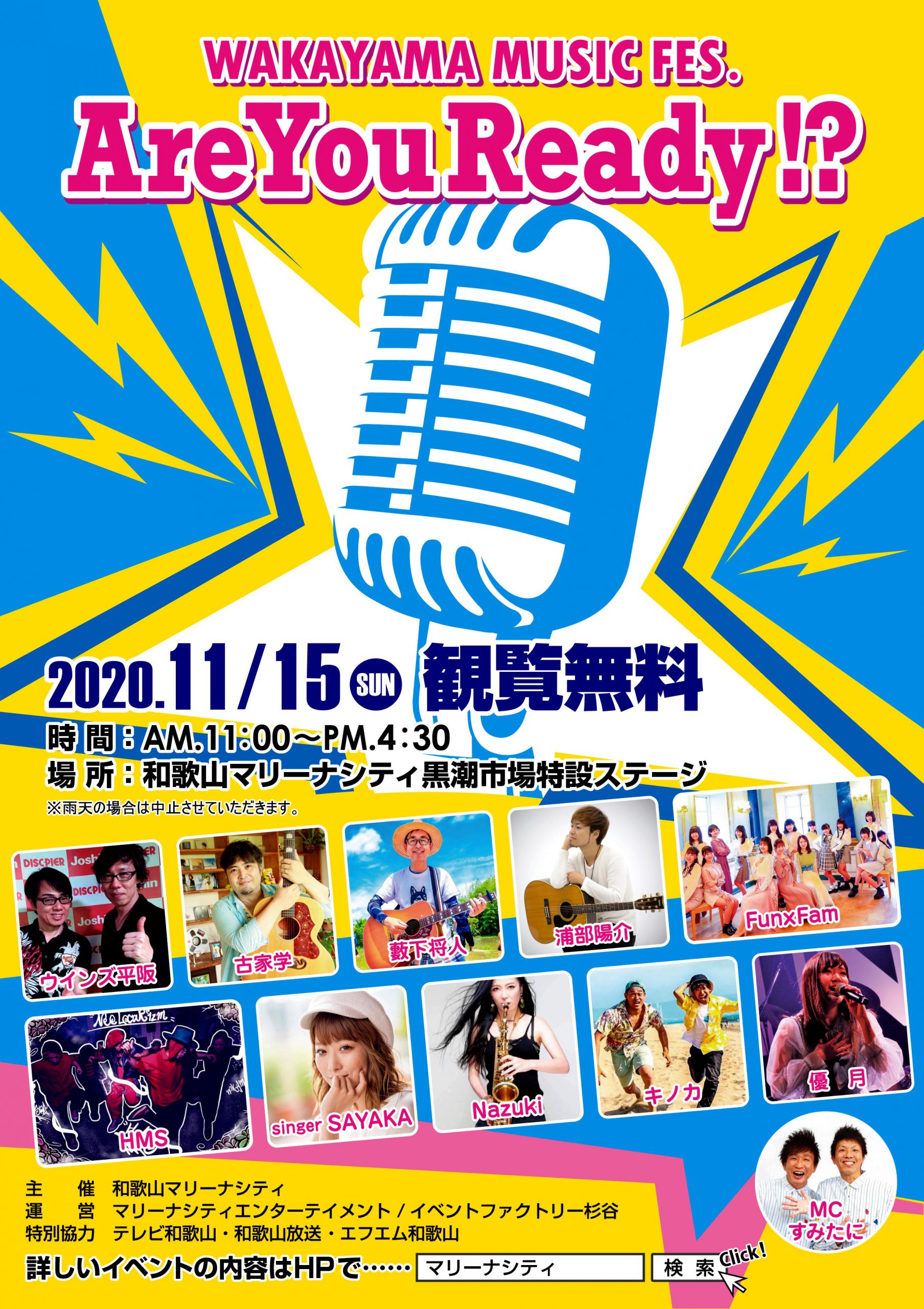 オール和歌山で盛り上がれ！ WAKAYAMA MUSIC FES. Are You Ready!?