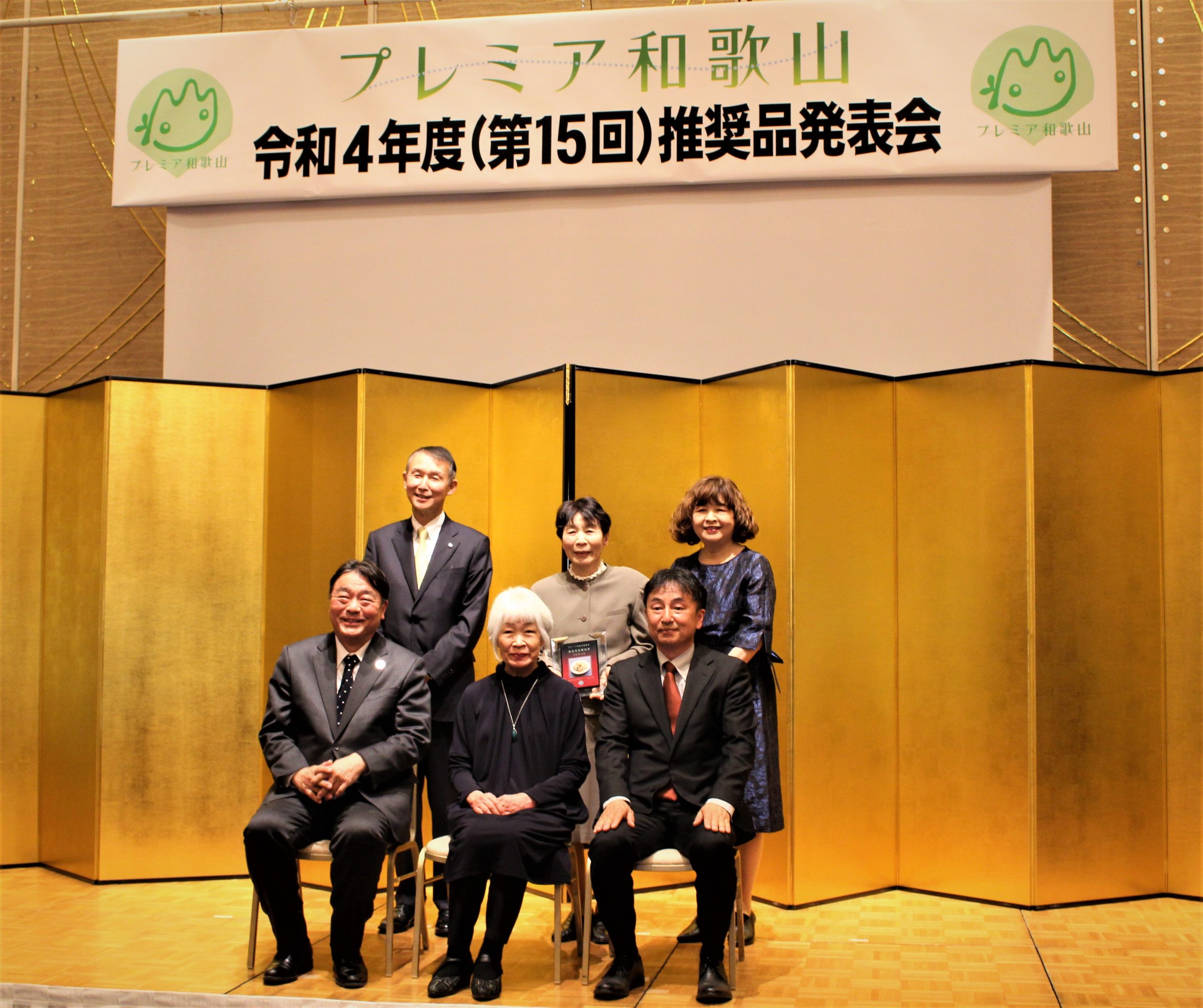 令和4年度(第15回)のプレミア和歌山推奨品が決定！