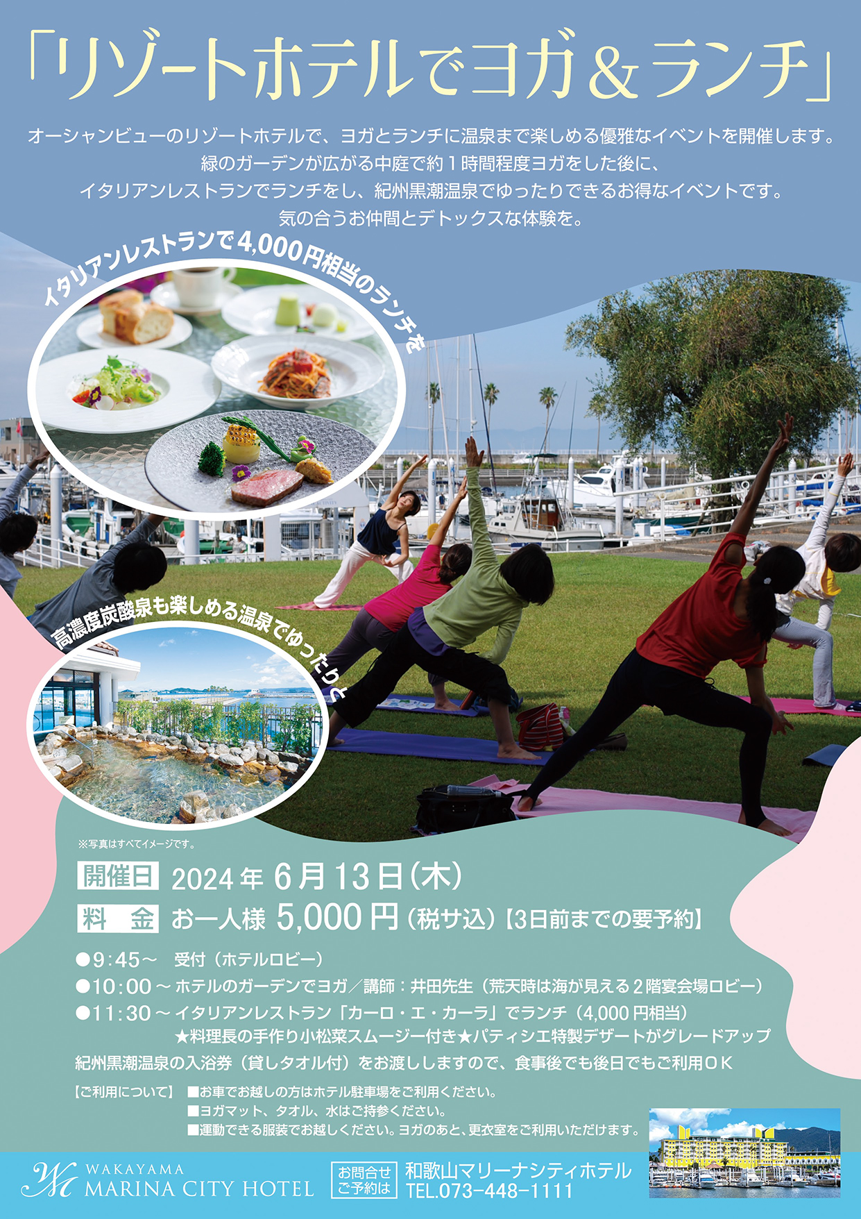 和歌山マリーナシティホテルでヨガ＆ランチ♪