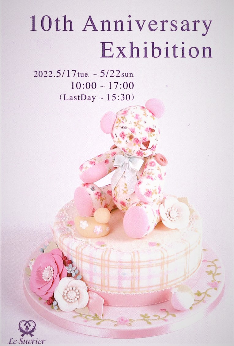 「ル・シュクリエ作品展示会」開催