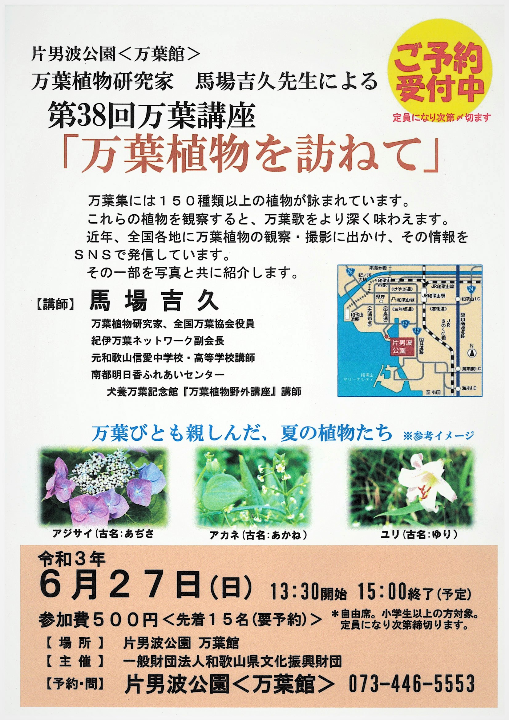 片男波公園〈万葉館〉第38回万葉講座「万葉植物を訪ねて」開催