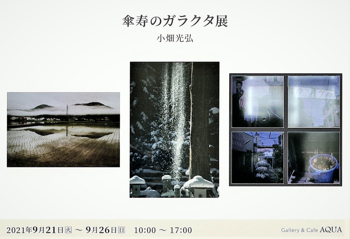 「傘寿のガラクタ展」開催