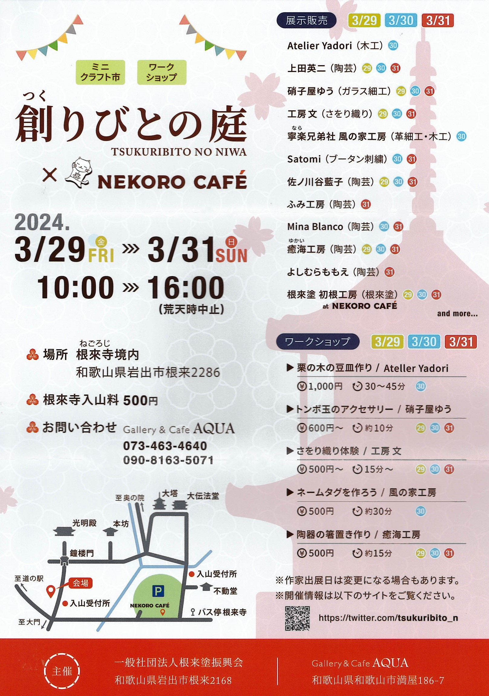 「創りびとの庭×NEKORO CAFÉ」開催