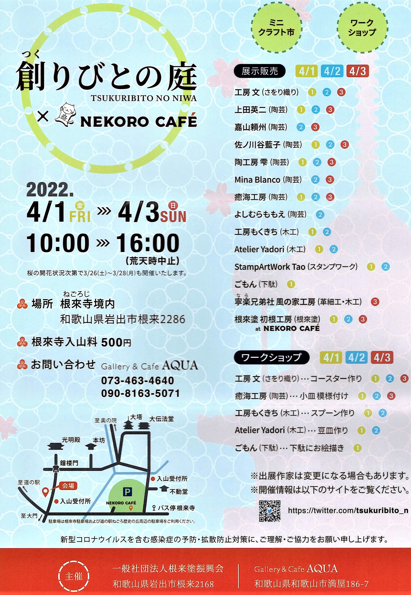 「創りびとの庭」開催