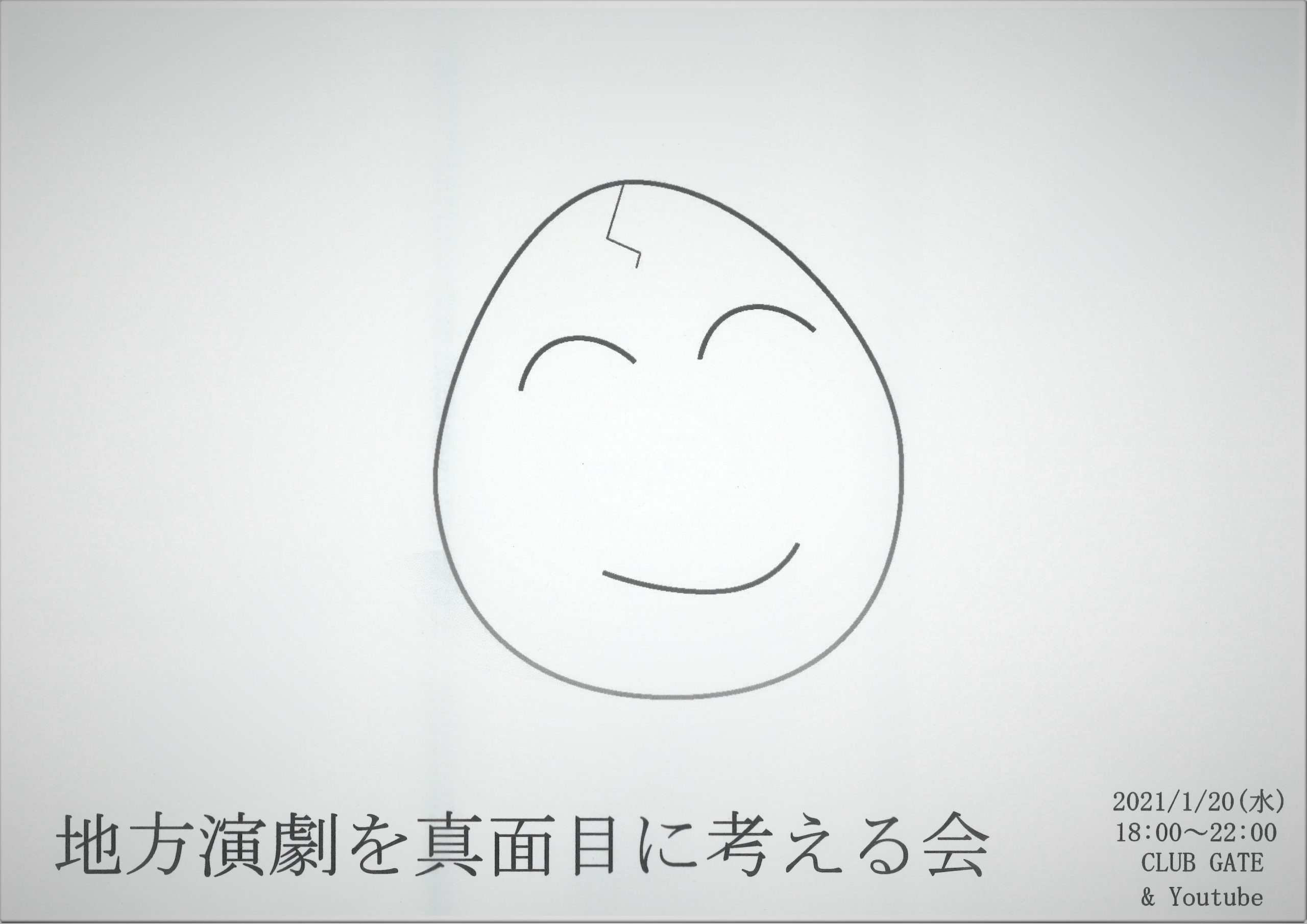 トークライブ『地方演劇を真面目に考える会』開催