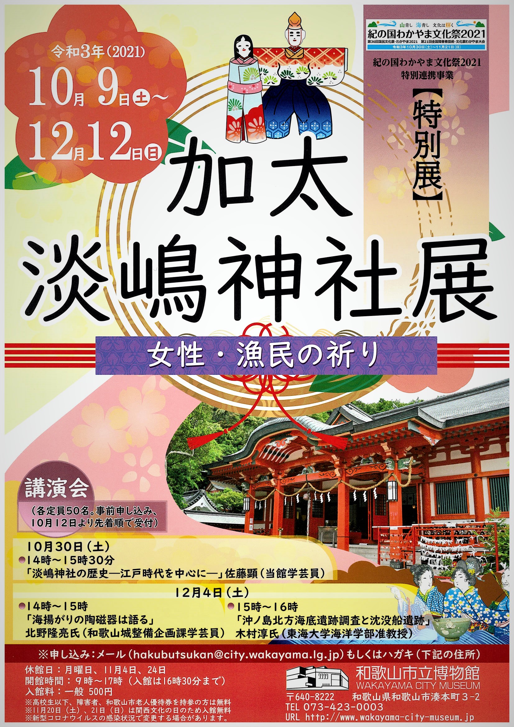 和歌山市立博物館へ出かけよう