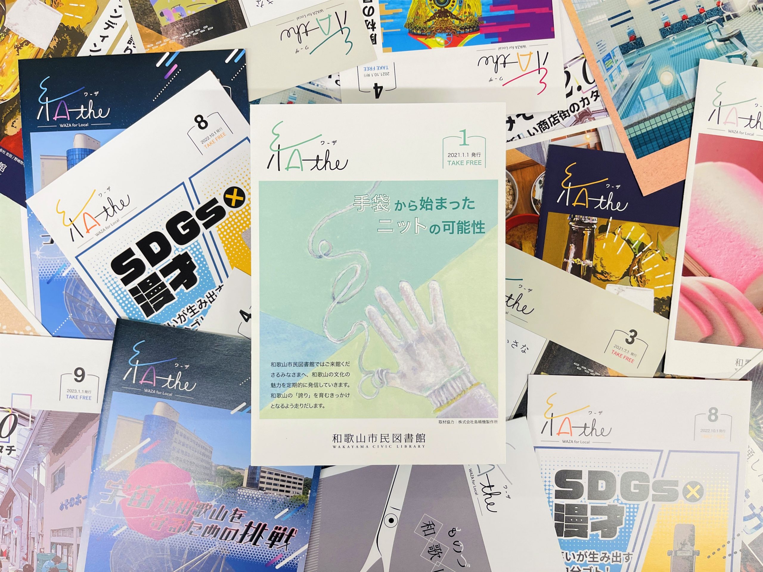 和歌山の魅力を発掘し発信！　図書館がつくるフリーペーパー「和 the」展／和歌山市民図書館