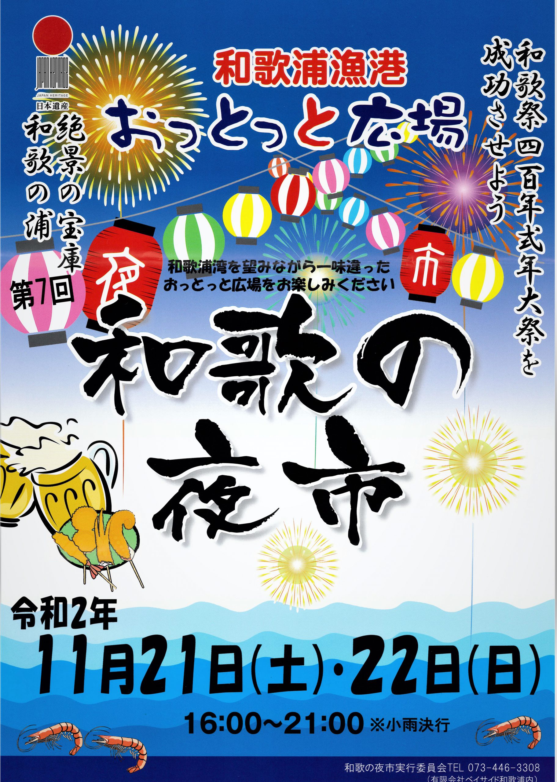 『和歌の夜市』開催