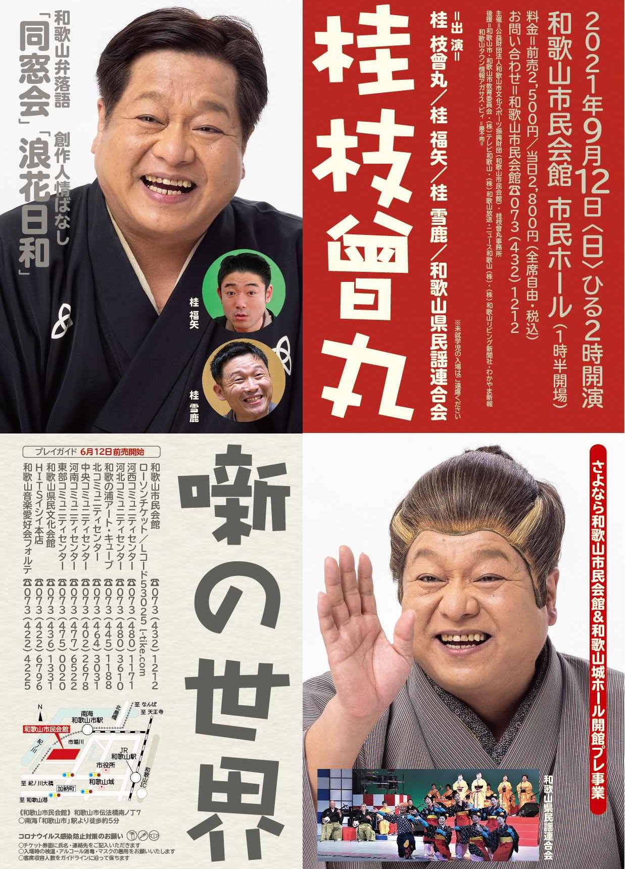 『桂枝曾丸 噺の世界』開催！