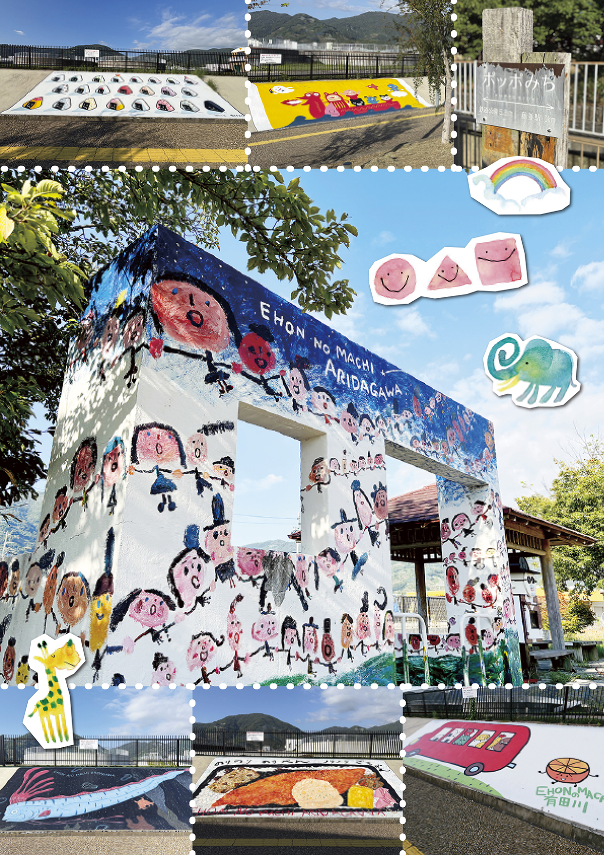 【わかやまぶらぶら】絵本のまち有田川町『ポッポみち』の壁面アートたちに会って来ました！