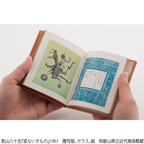 コレクション展2024－春　特集：小さくていいもの、あり〼／和歌山県立近代美術館