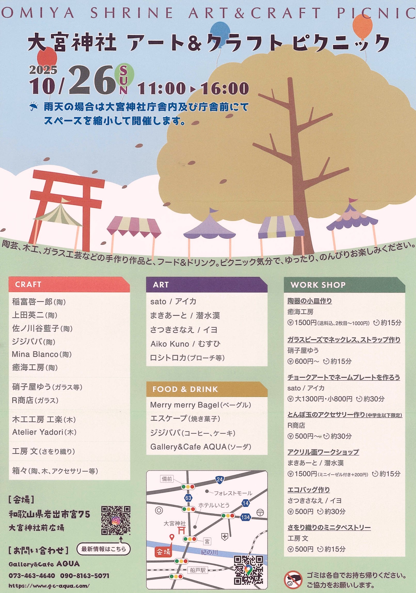 「大宮神社 アート＆クラフトピクニック」開催