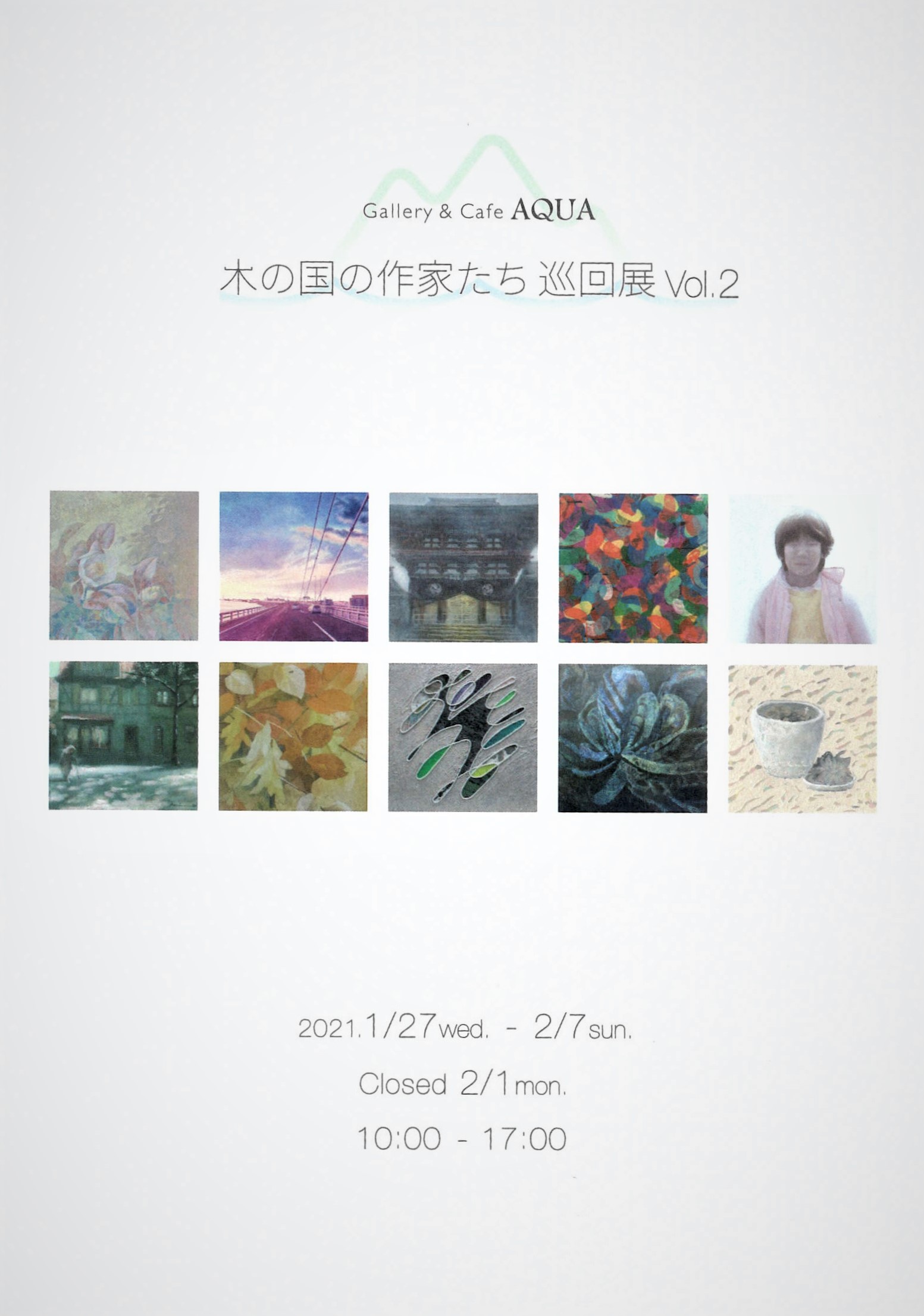 「木の国の作家たち 巡回展 Vol.2」」開催