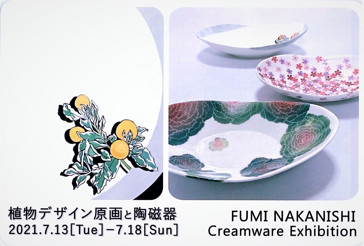 「植物デザイン原画と陶磁器 中西芙美展」開催