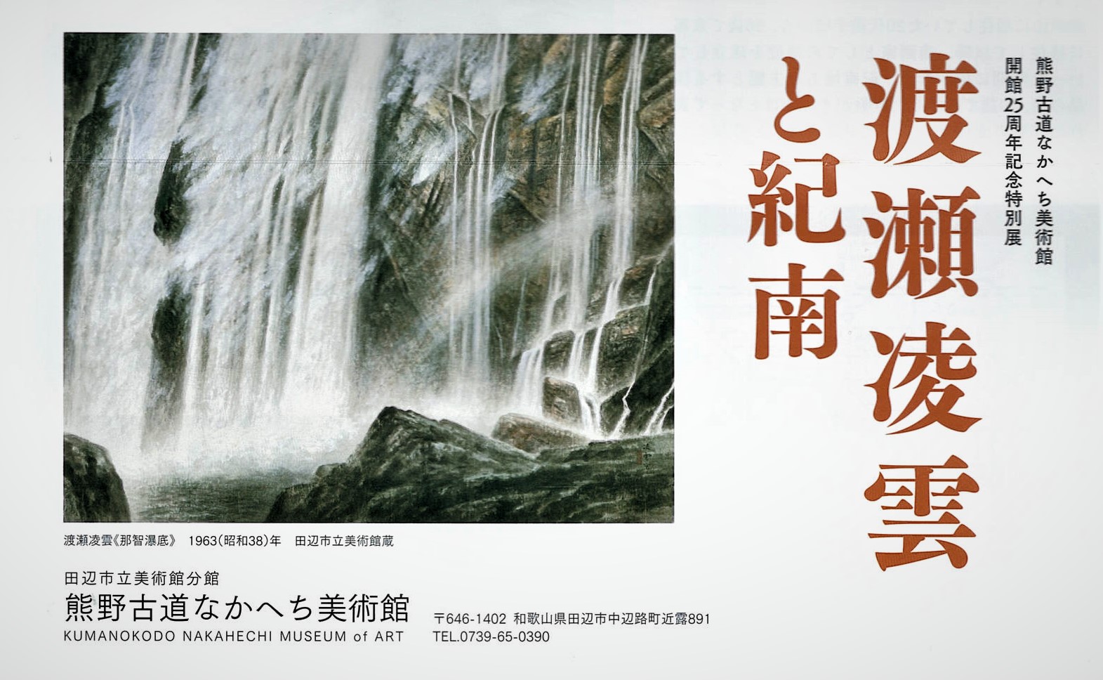 熊野古道なかへち美術館へ出かけよう!