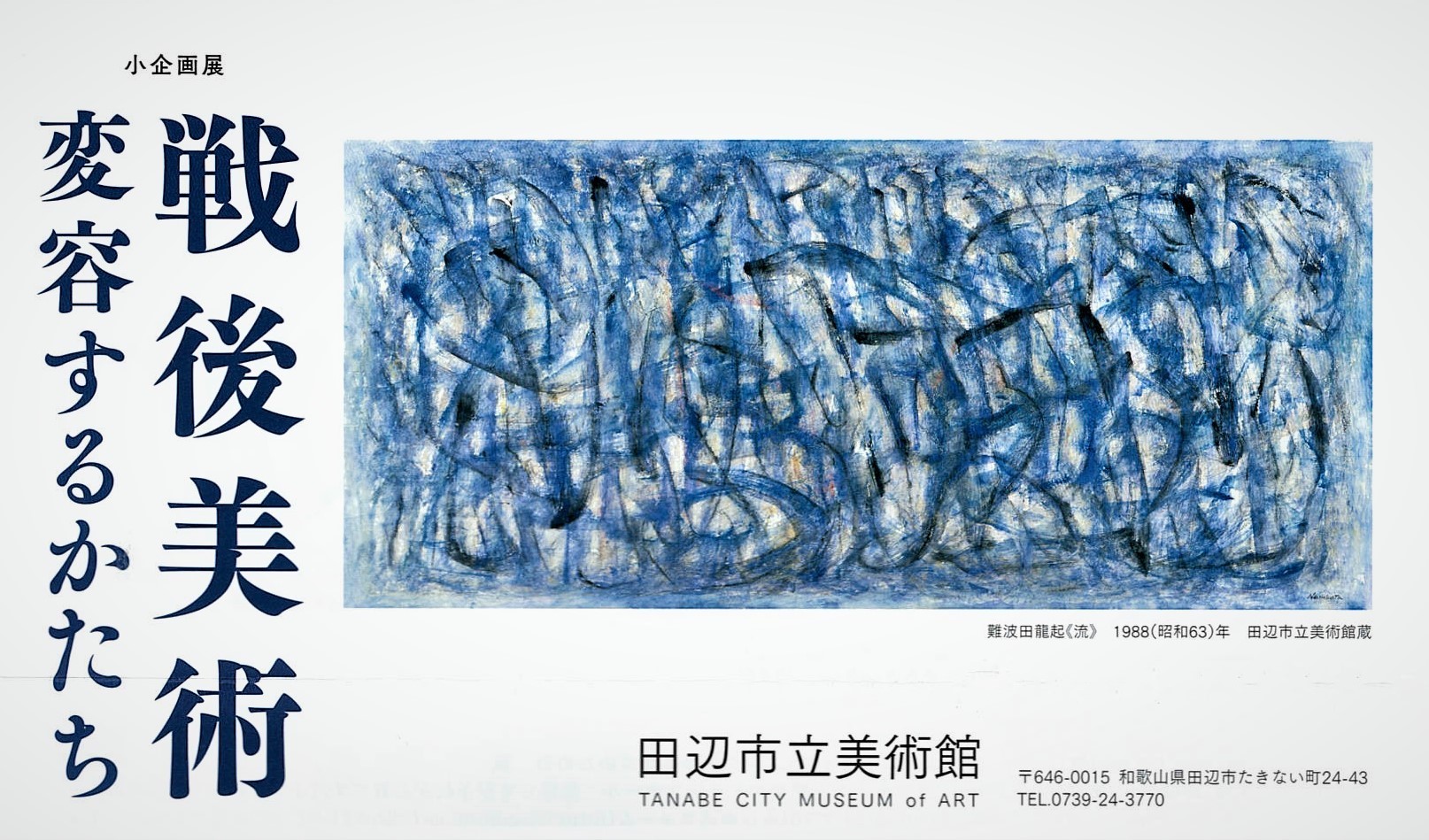 田辺市立美術館へ出かけよう！