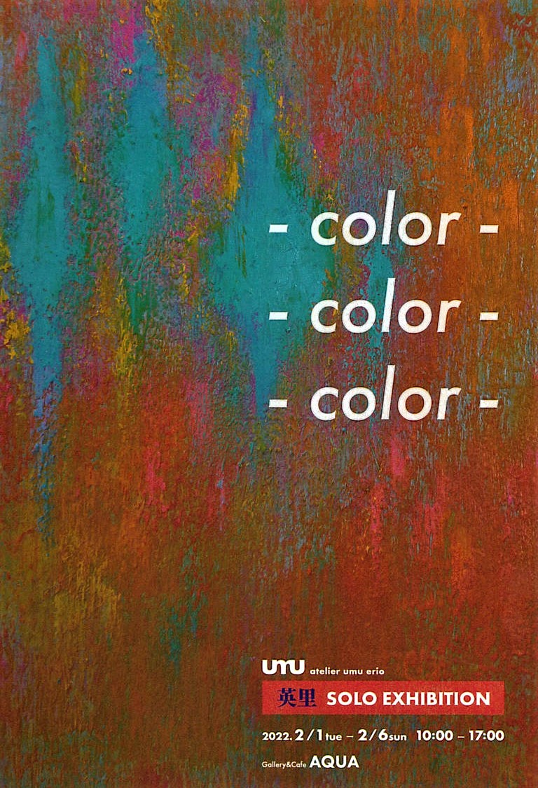 「‐color‐ ‐color‐ ‐color‐」開催