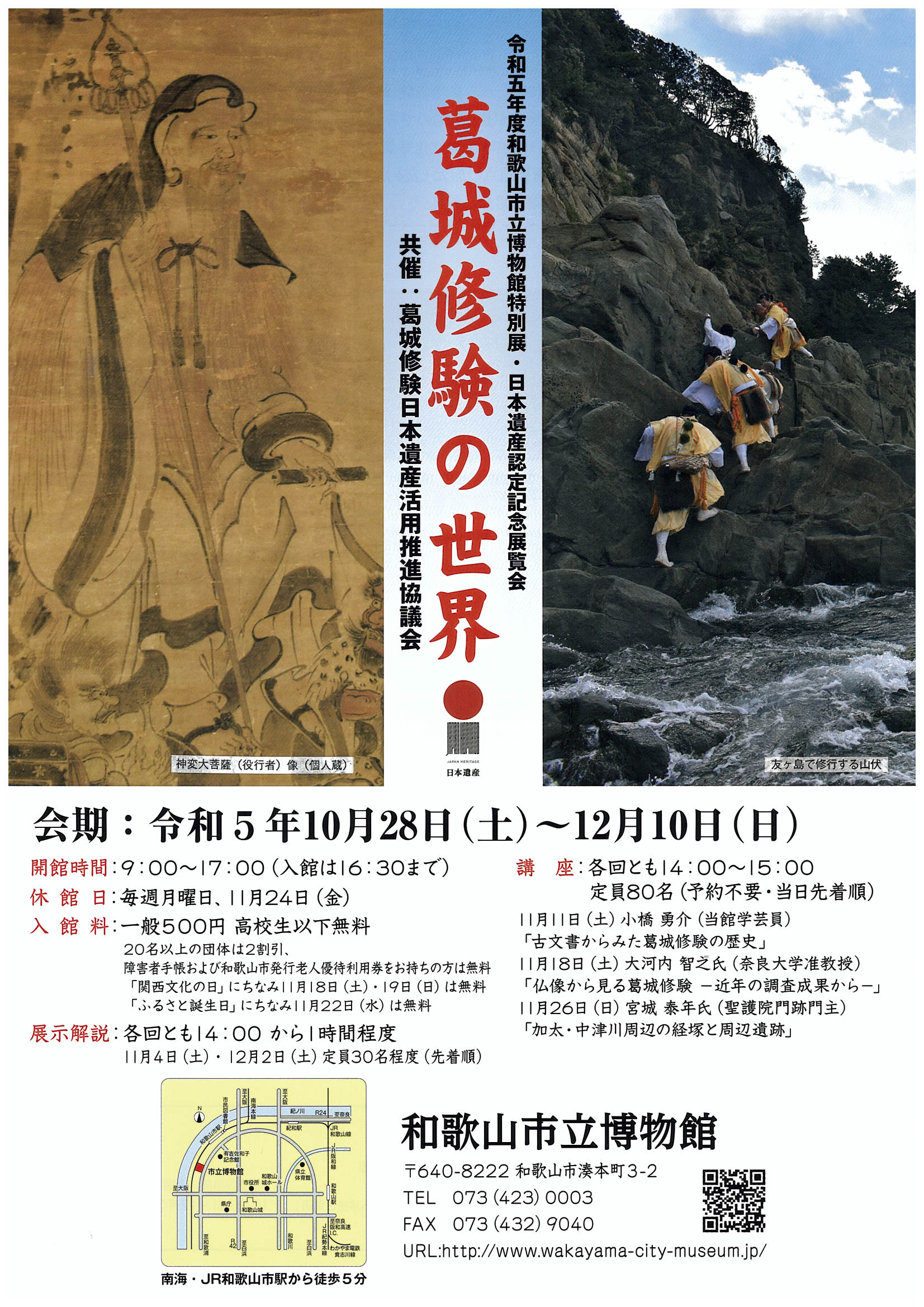 和歌山市立博物館へ出かけよう！