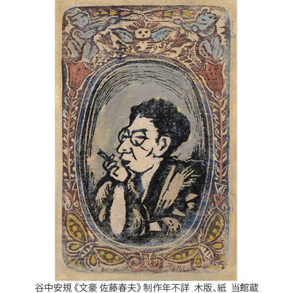 佐藤春夫の美術愛 Sato Haruo’s Love for Art/和歌山県立近代美術館