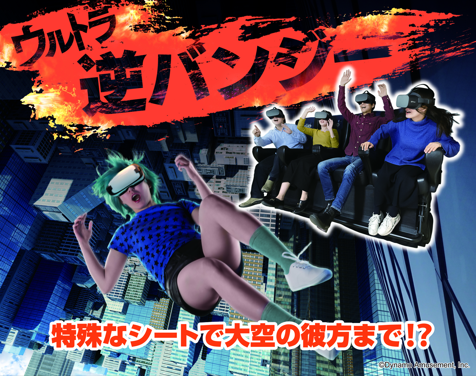 和歌山マリーナシティ ポルトヨーロッパにVRアトラクションが新登場！