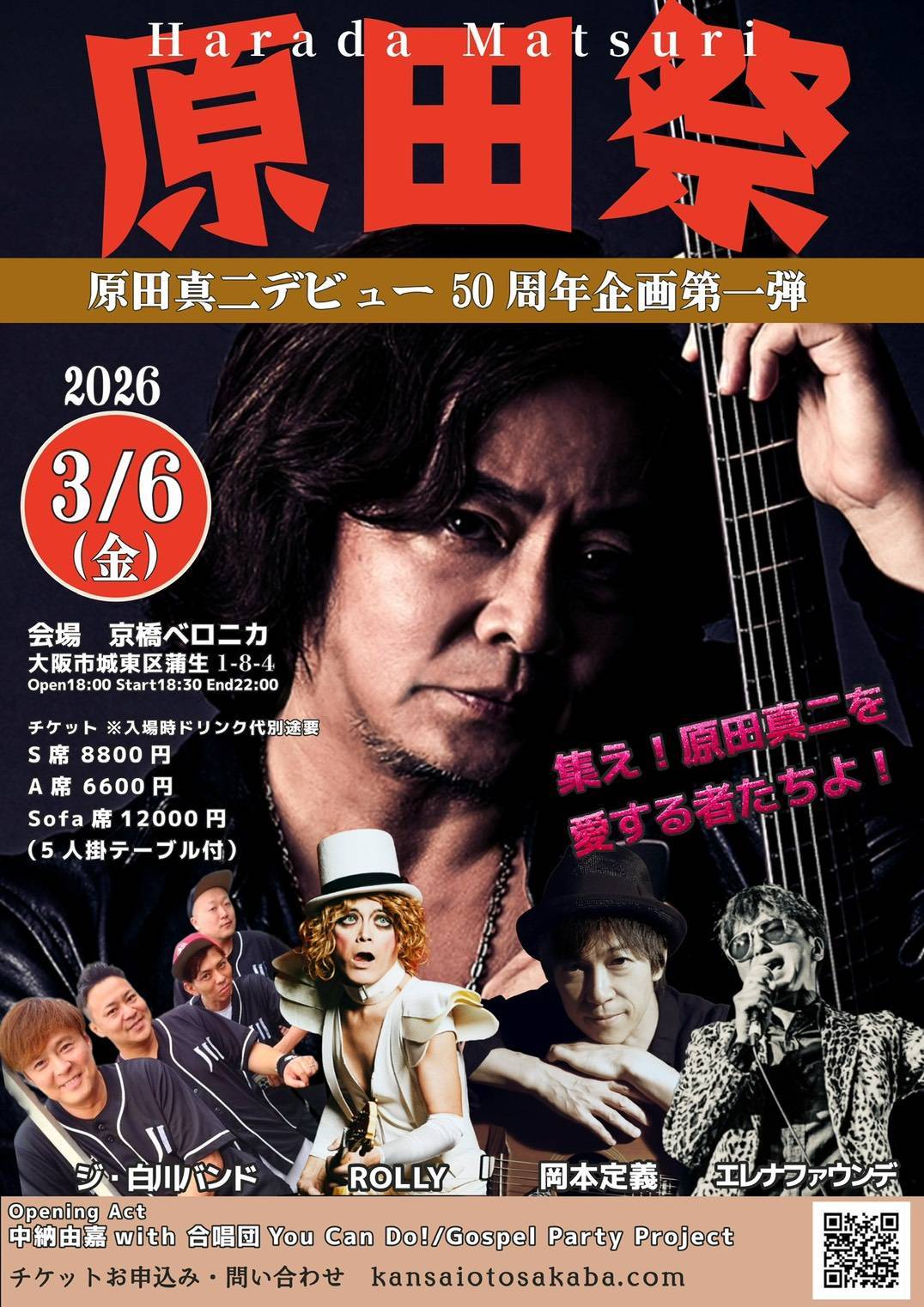 2026年3月6日（金）原田真二デビュー50周年企画第1弾『原田祭』開催！