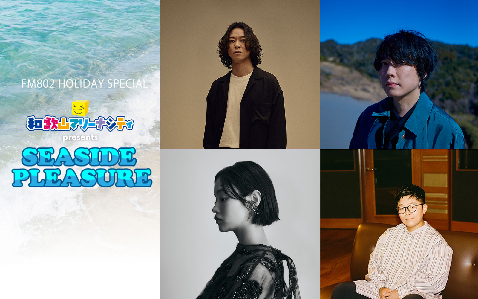 FM802 HOLIDAY SPECIAL 和歌山マリーナシティ presents SEASIDE PLEASUREが2023年11月3日に開催！
